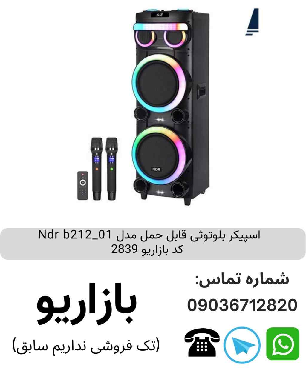 اسپیکر بلوتوثی قابل حمل مدل Ndr b212_01