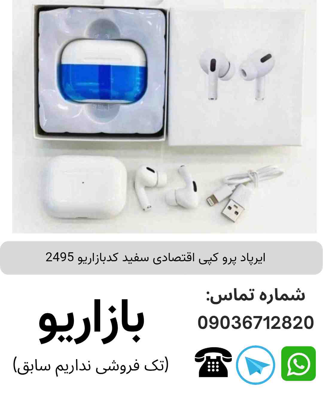 ایرپاد پرو کپی اقتصادی سفید