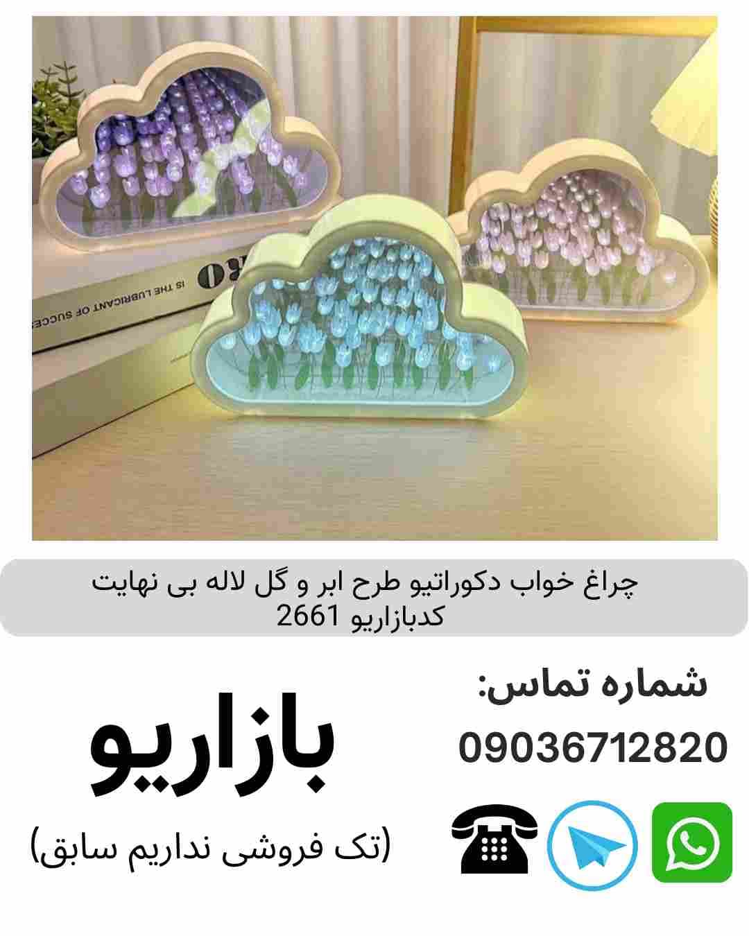 چراغ خواب دکوراتیو طرح ابر و گل لاله بی نهایت
