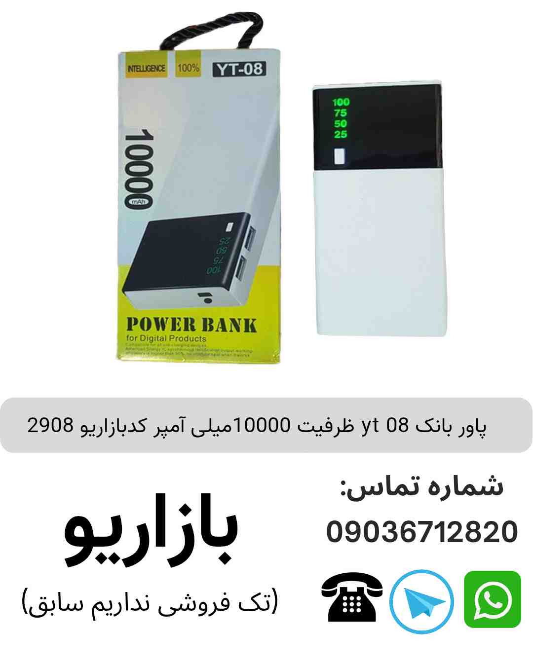 پاور بانک 08 yt  ظرفیت 10000میلی آمپر