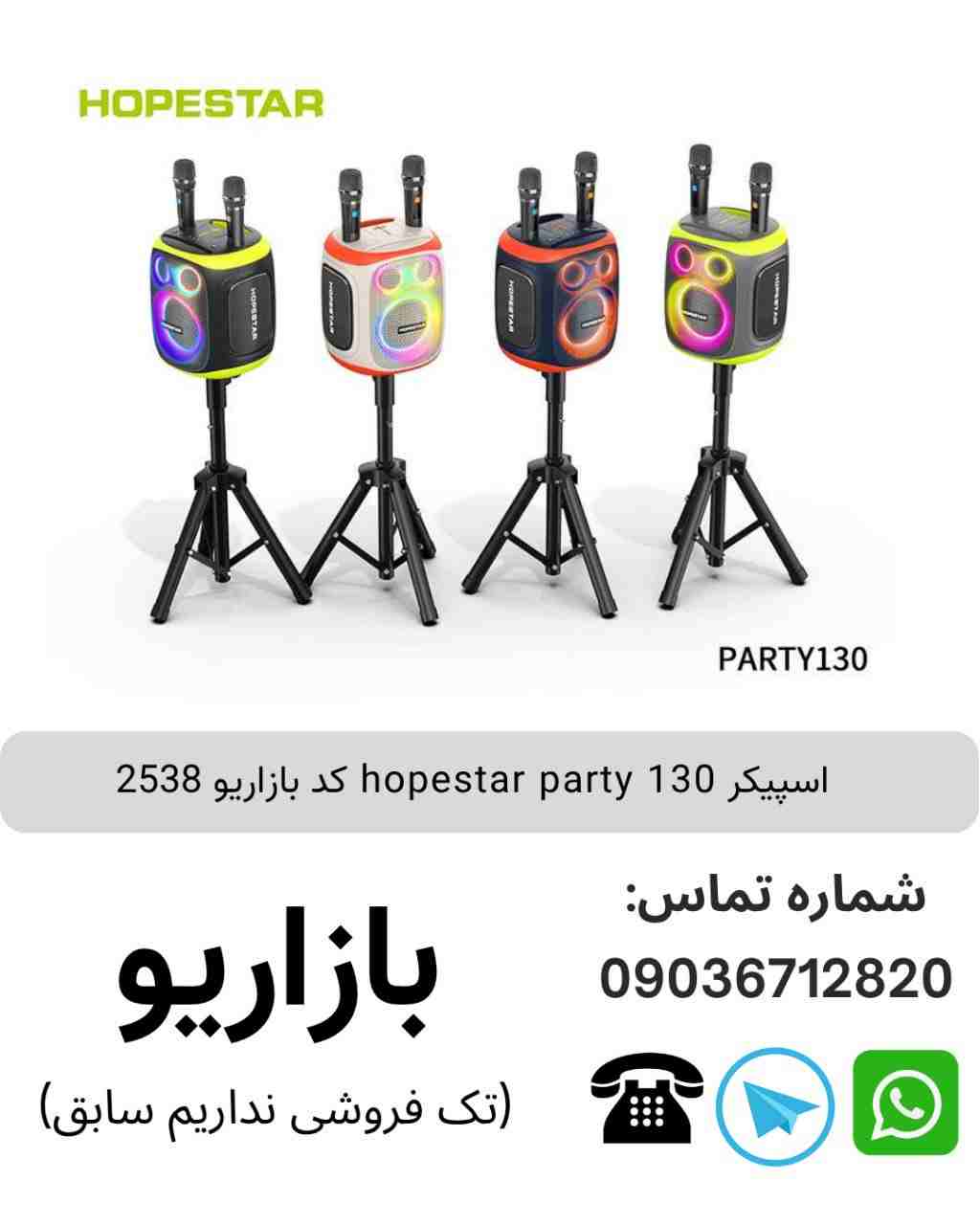 hopestar party 130