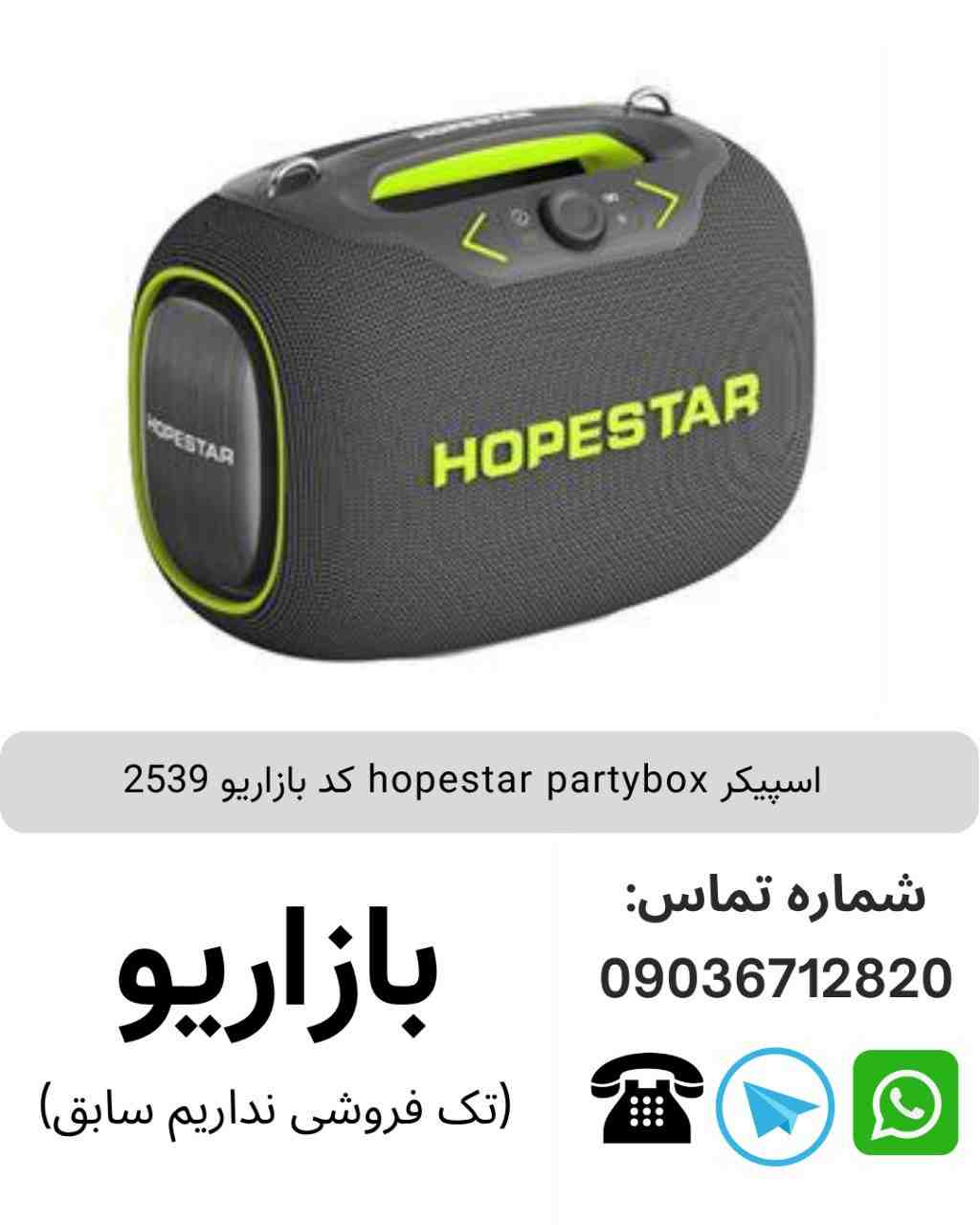 hopestar partybox