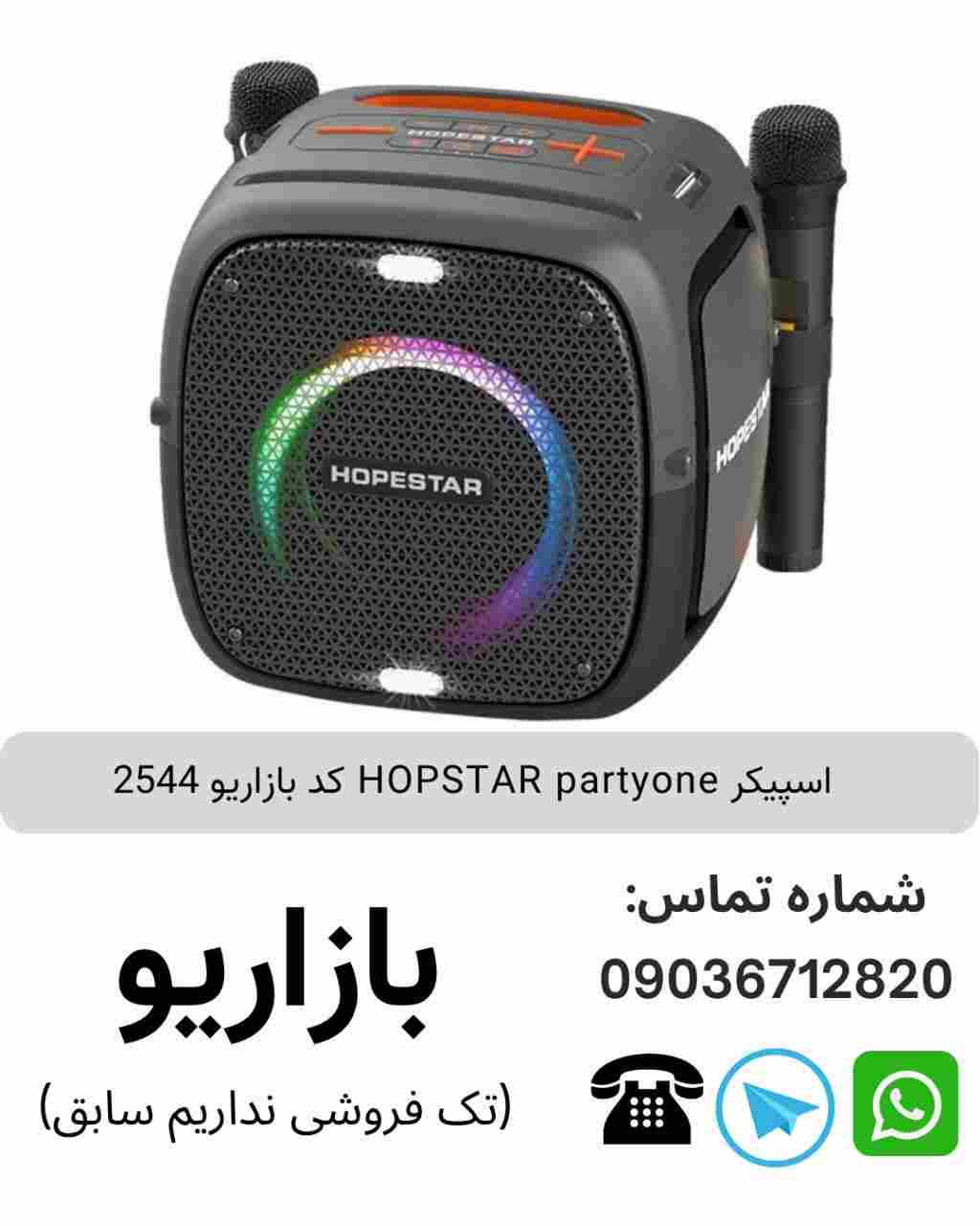 HOPSTAR partyone