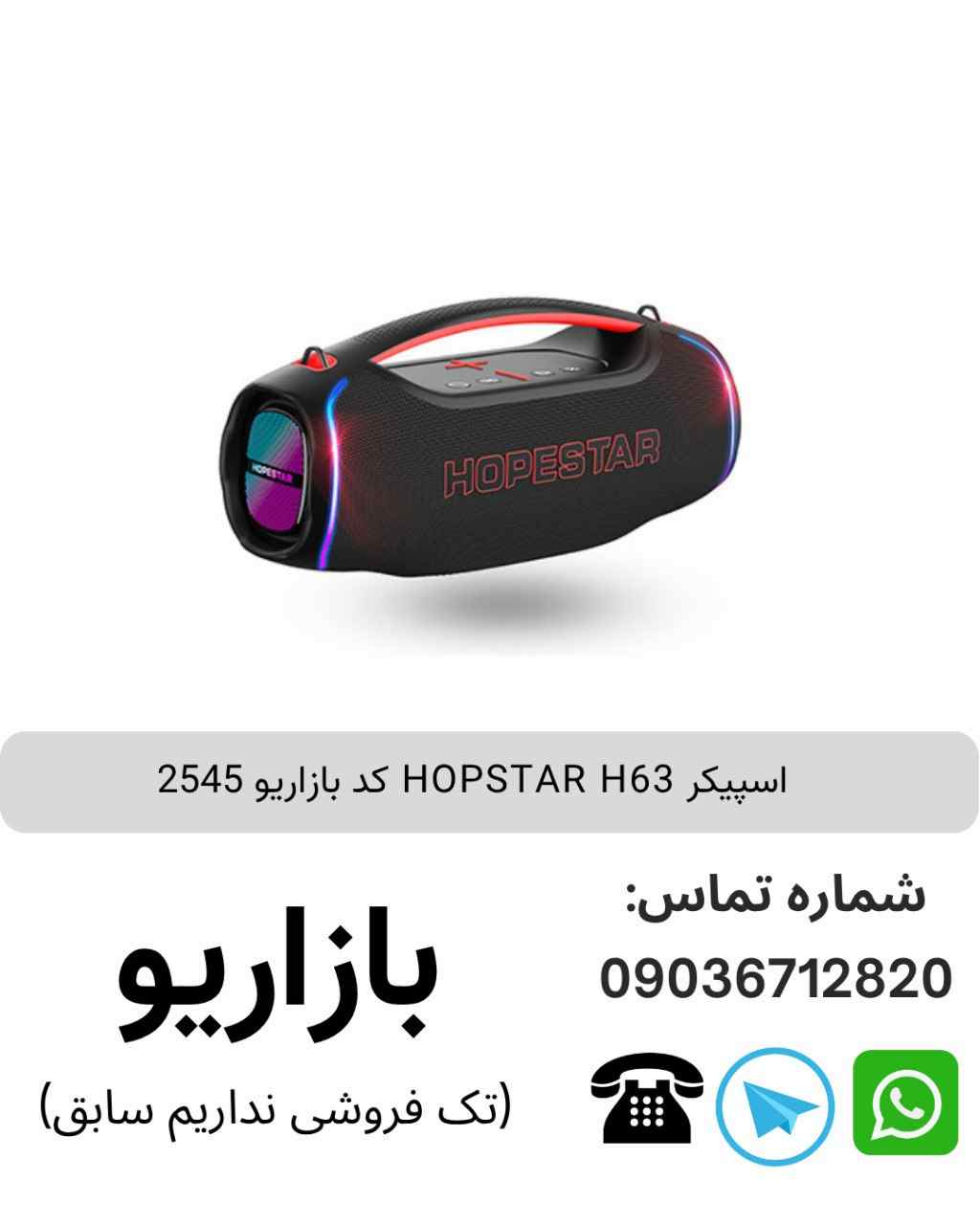 HOPSTAR H63 