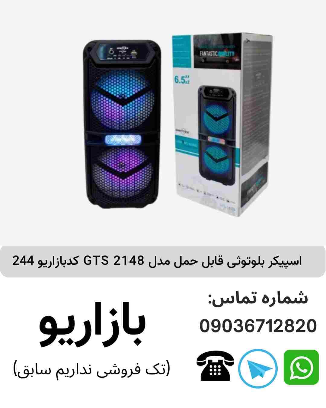 اسپیکر بلوتوثی قابل‌حمل جی تی اس (GTS) مدل 2148