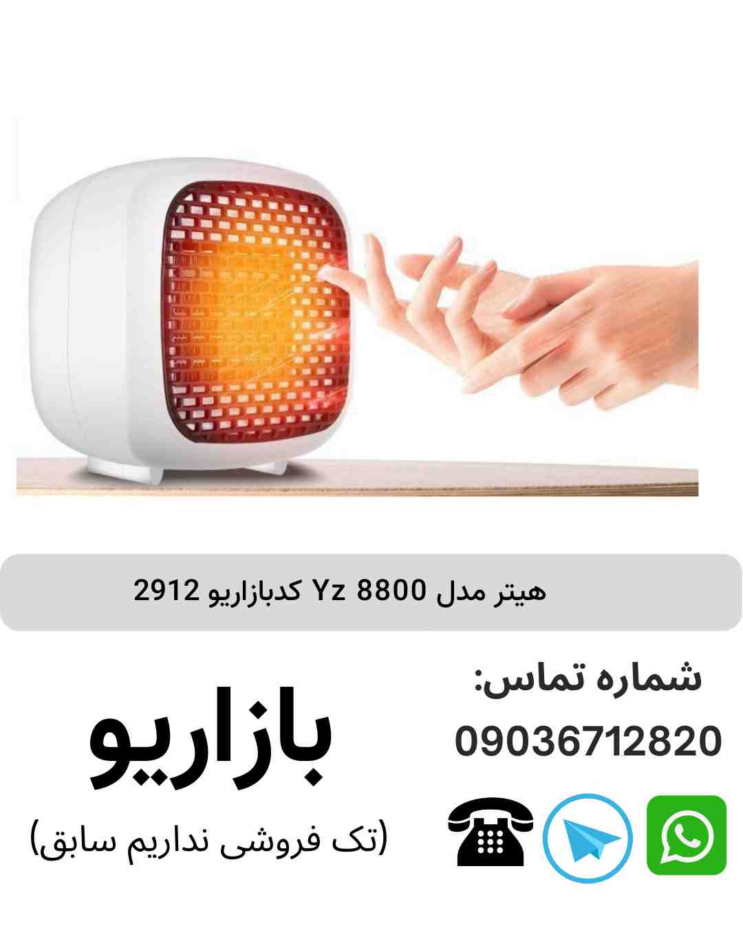 هیتر Yz 8800