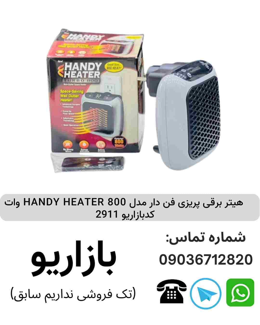 هیتر برقی پریزی فن دار مدل HANDY HEATER 800 وات