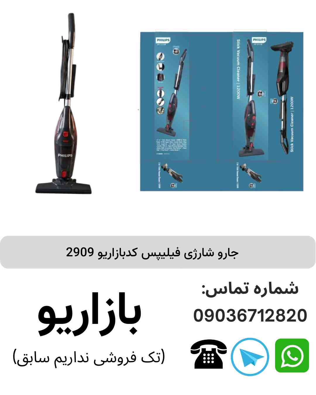 جارو شارژی فیلیپس jh 1118