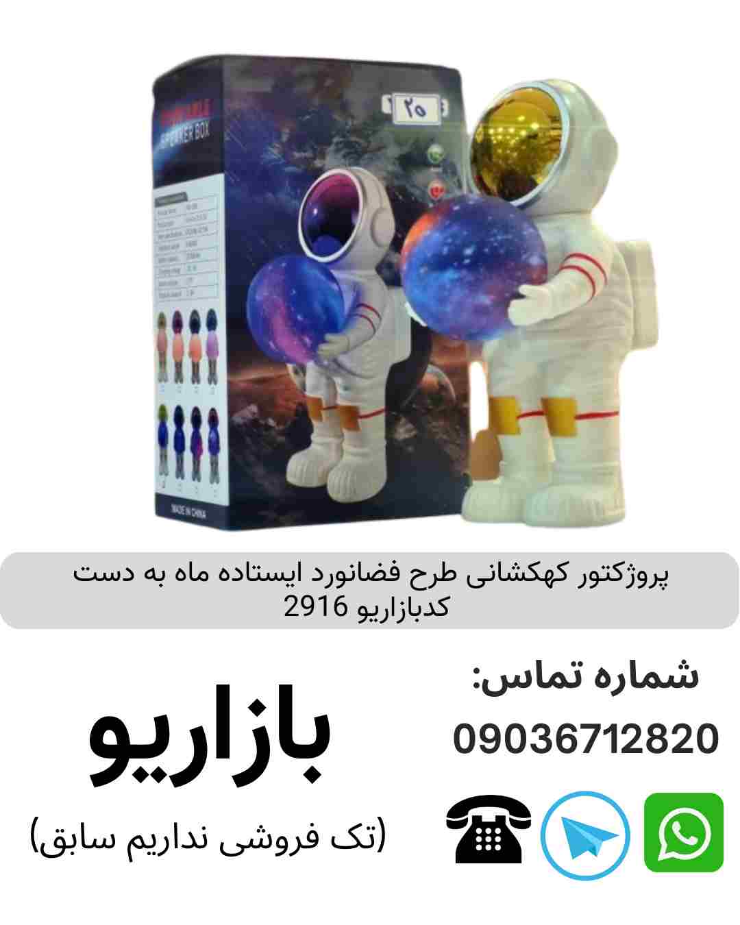 پروژکتور کهکشانی طرح فضانورد ایستاده ماه به دست