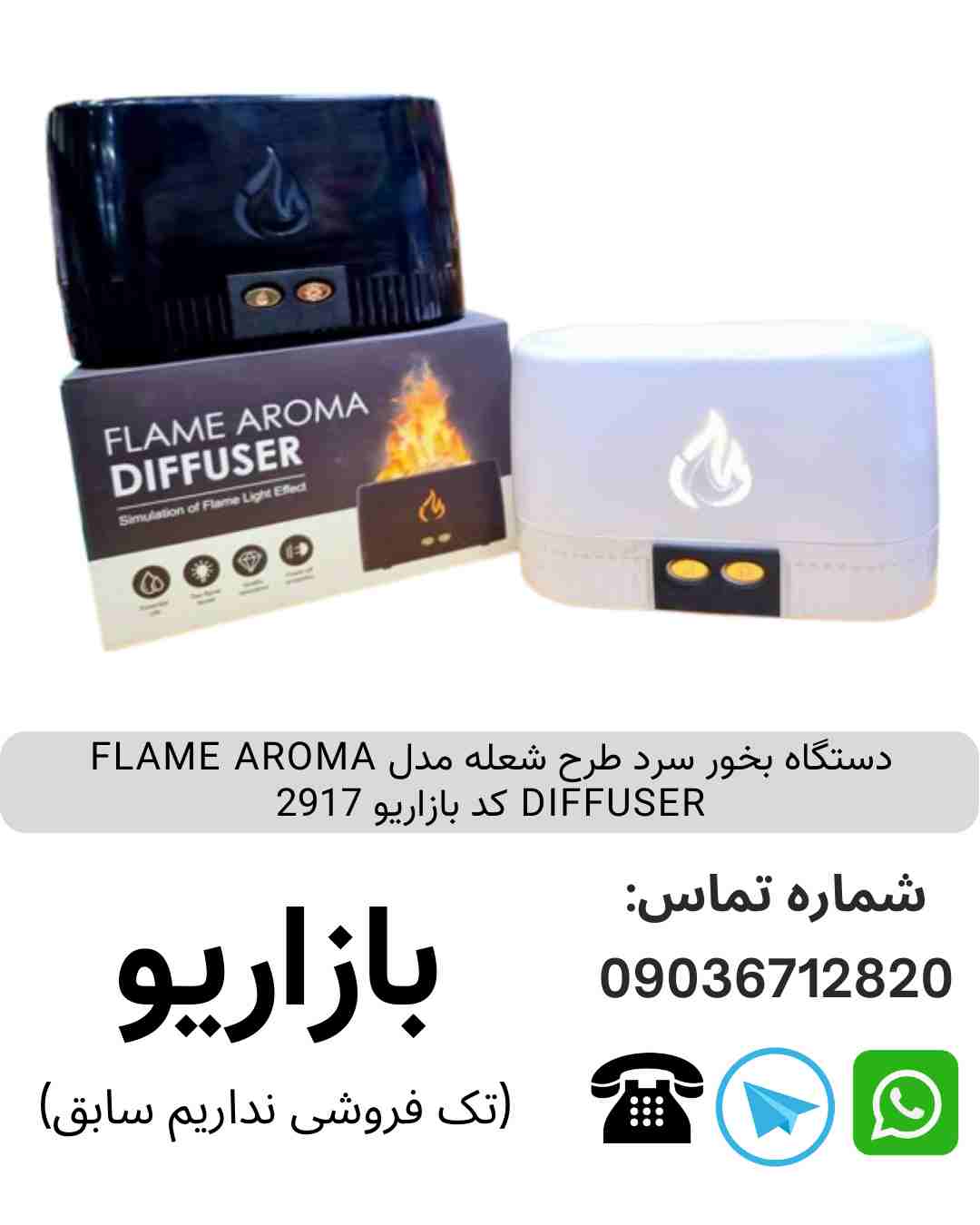 دستگاه بخور سرد طرح شعله مدل FLAME AROMA DIFFUSER