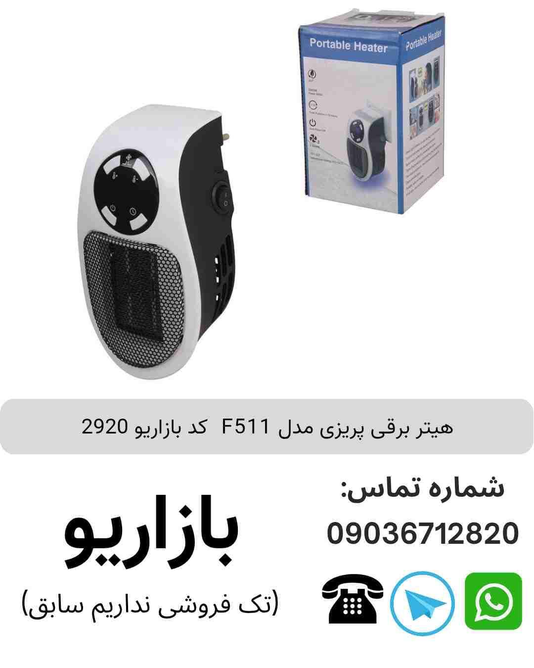 هیتر برقی پریزی F511