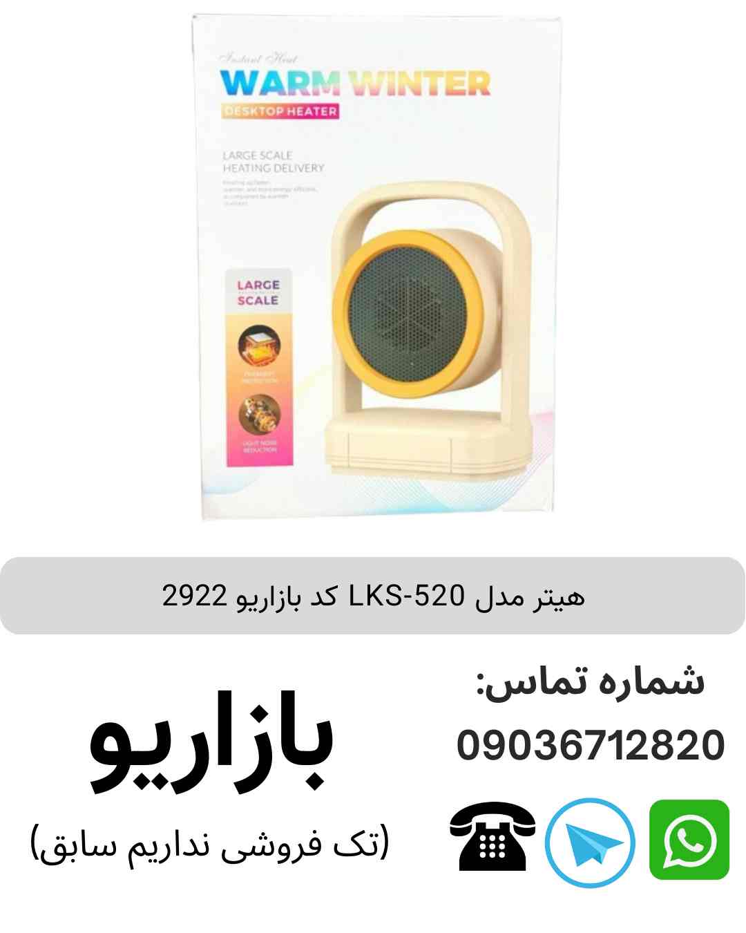 هیتر LKS-520