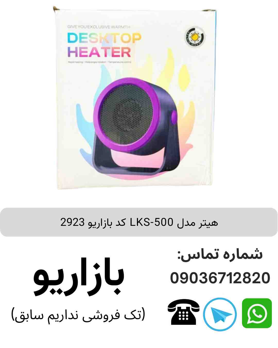 هیتر LKS-500