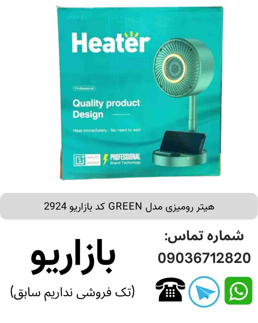هیتر رومیزی مدل GREEN  