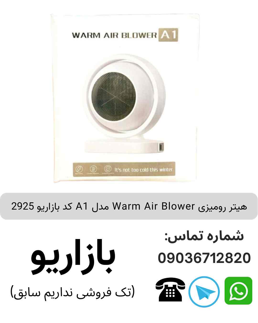  هیتر رومیزی Warm Air Blower مدل A1 