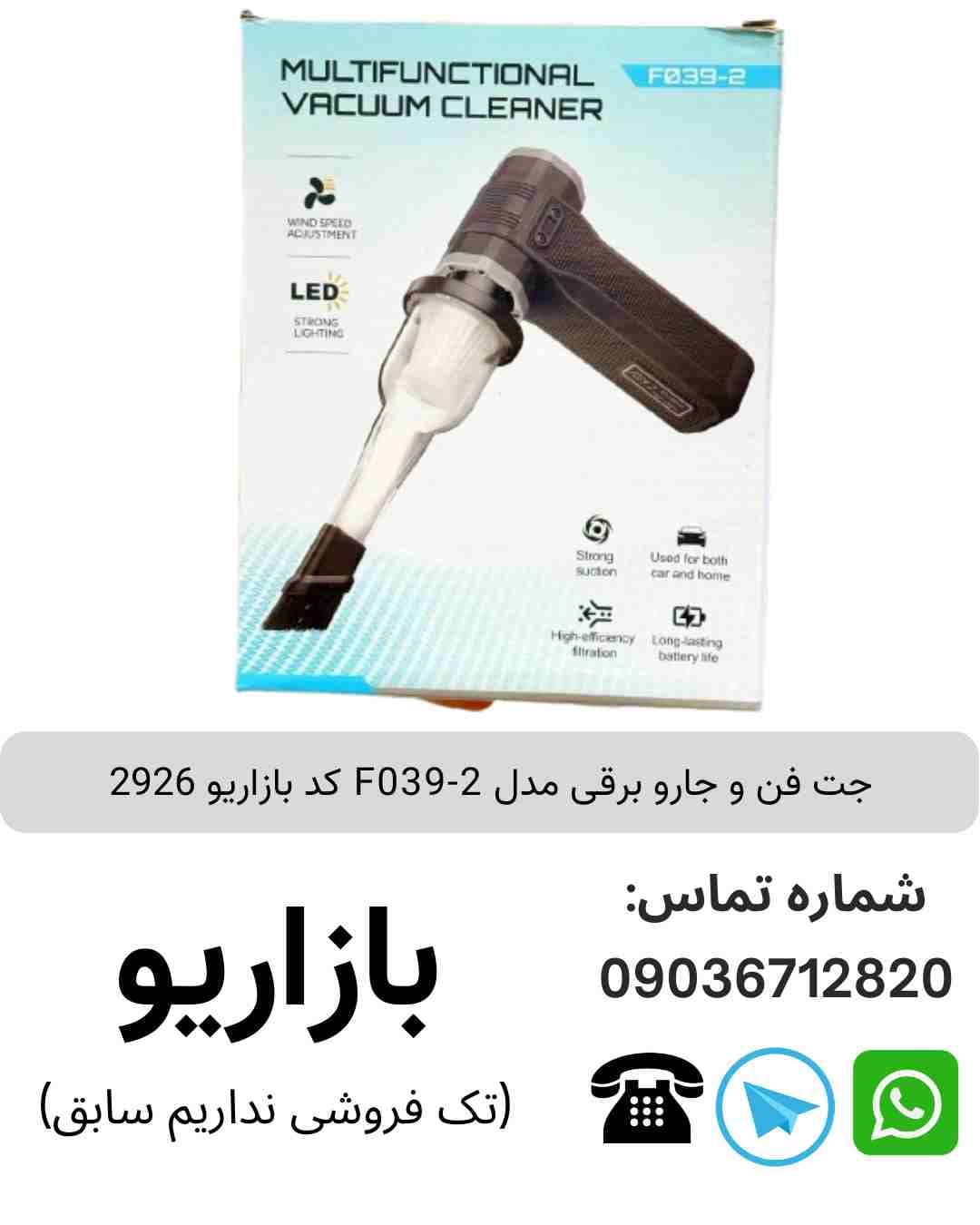 جت فن و جارو برقى مدل F039-2