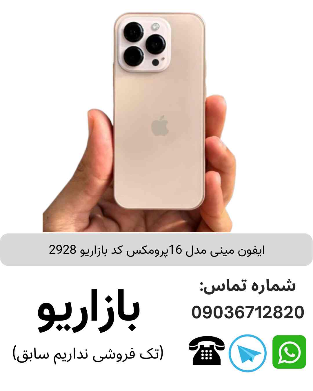 ايفون مينى مدل  16پرومكس