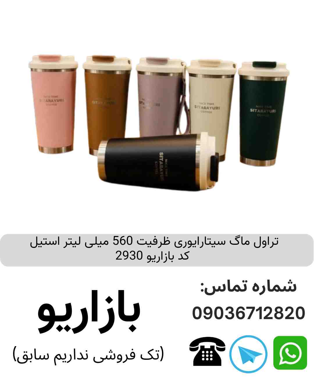 تراول ماگ سیتارایوری ظرفیت 560 میلی لیتر استیل