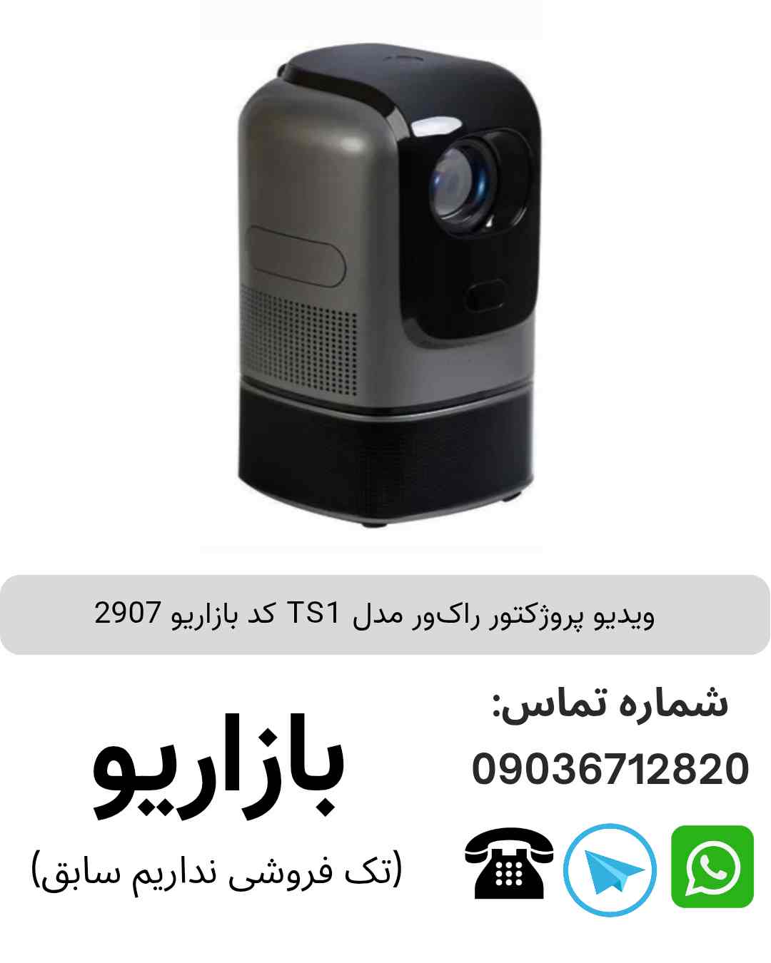 ویدیو پروژکتور راک ور TS1