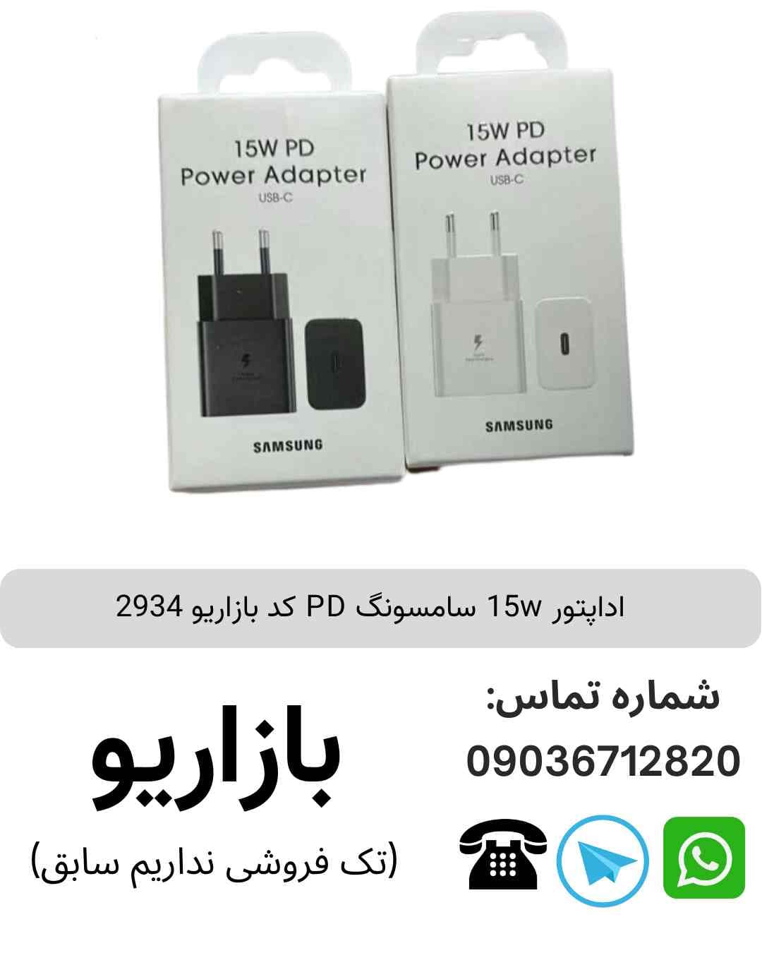 اداپتور 15w  سامسونگ PD
