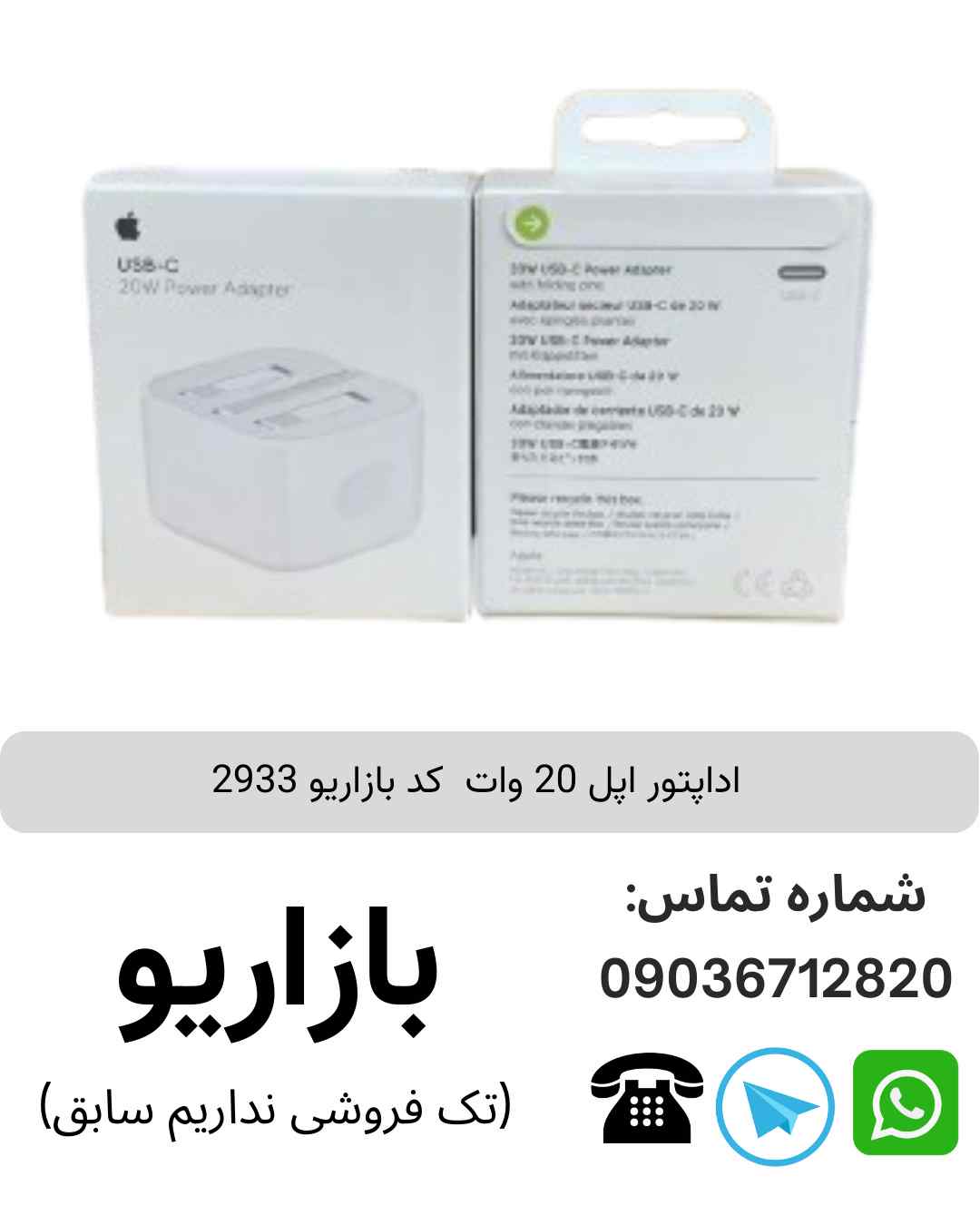 اداپتور اپل 20 وات 