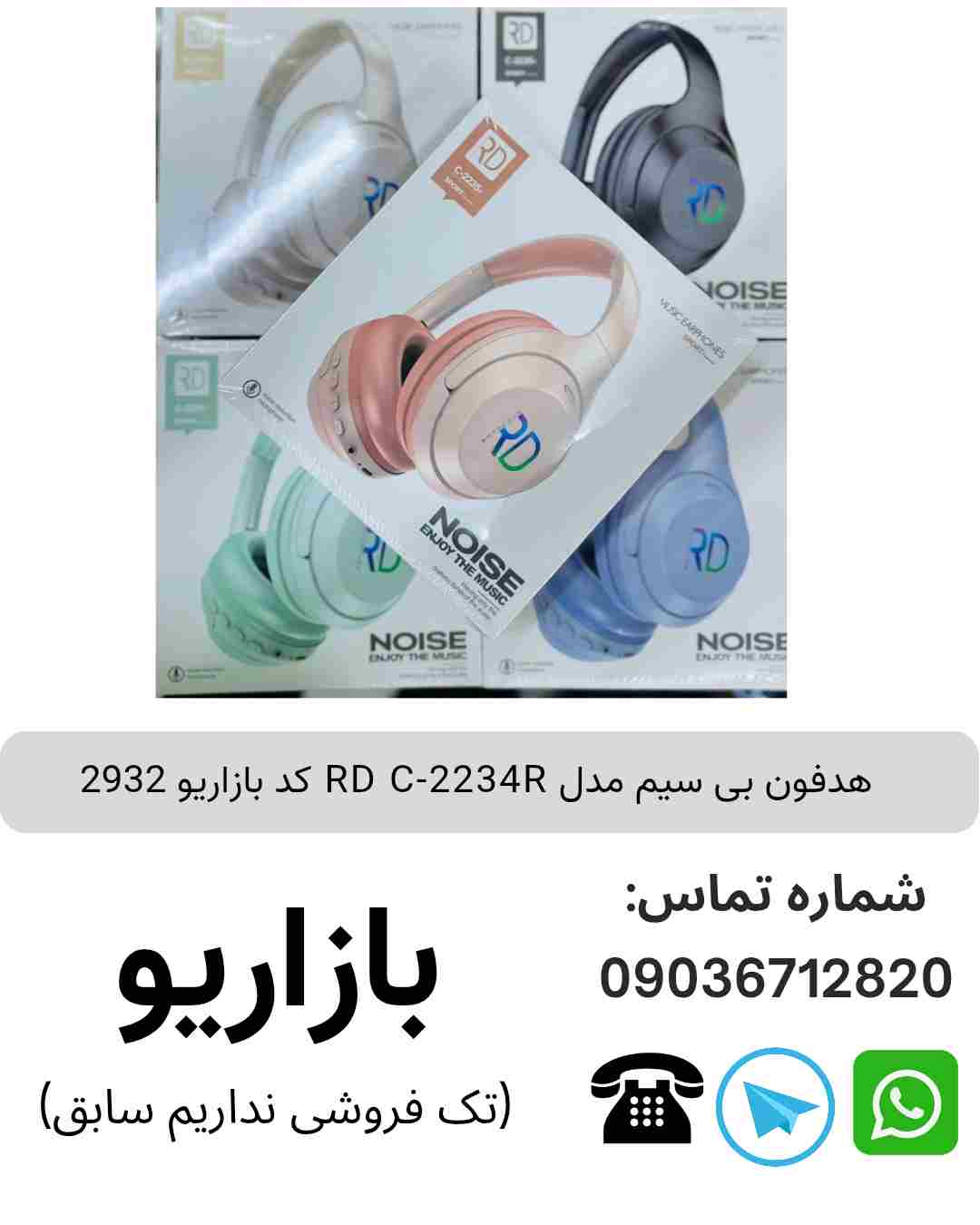 هدفون بی سیم RD C-2234R