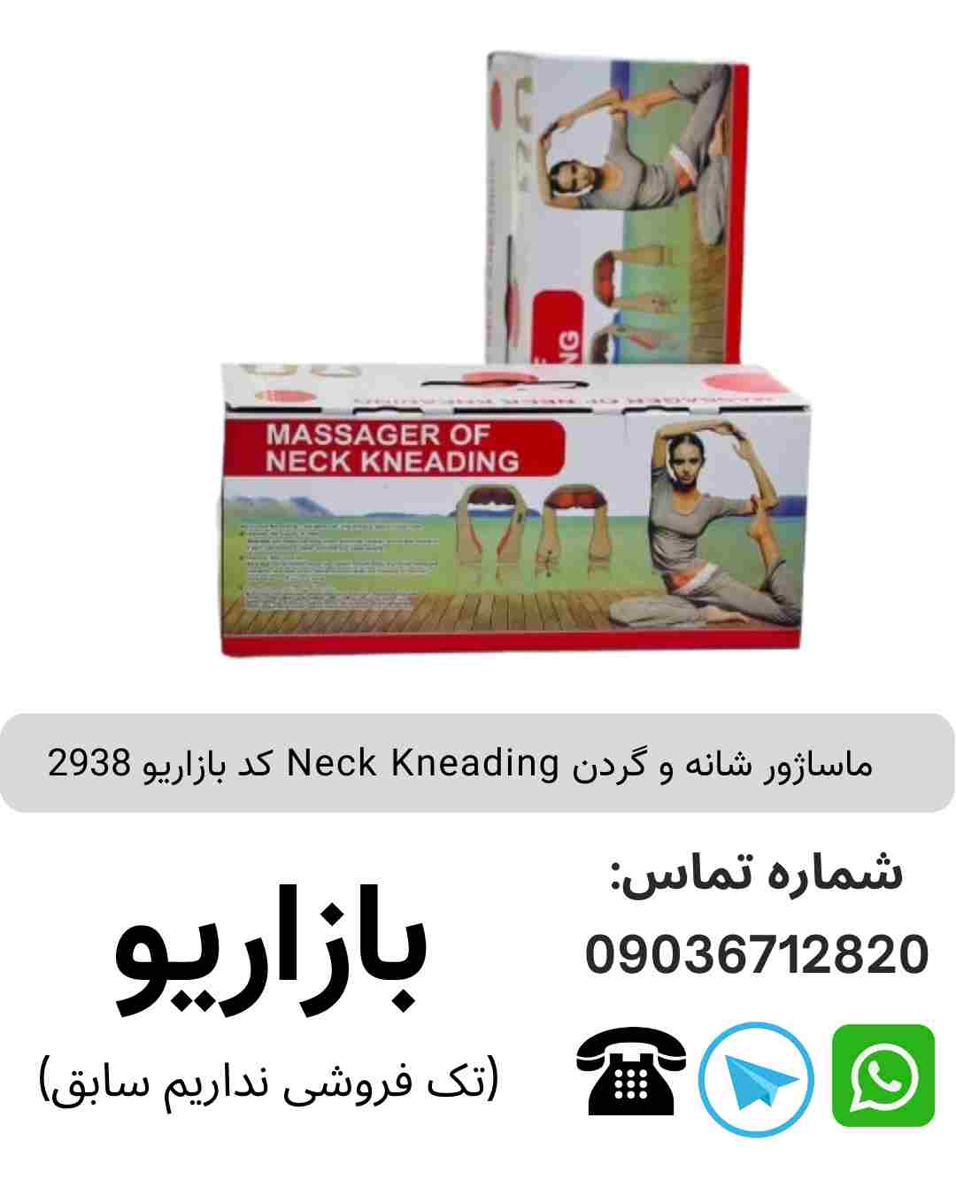ماساژور شانه و گردن Neck Kneading  