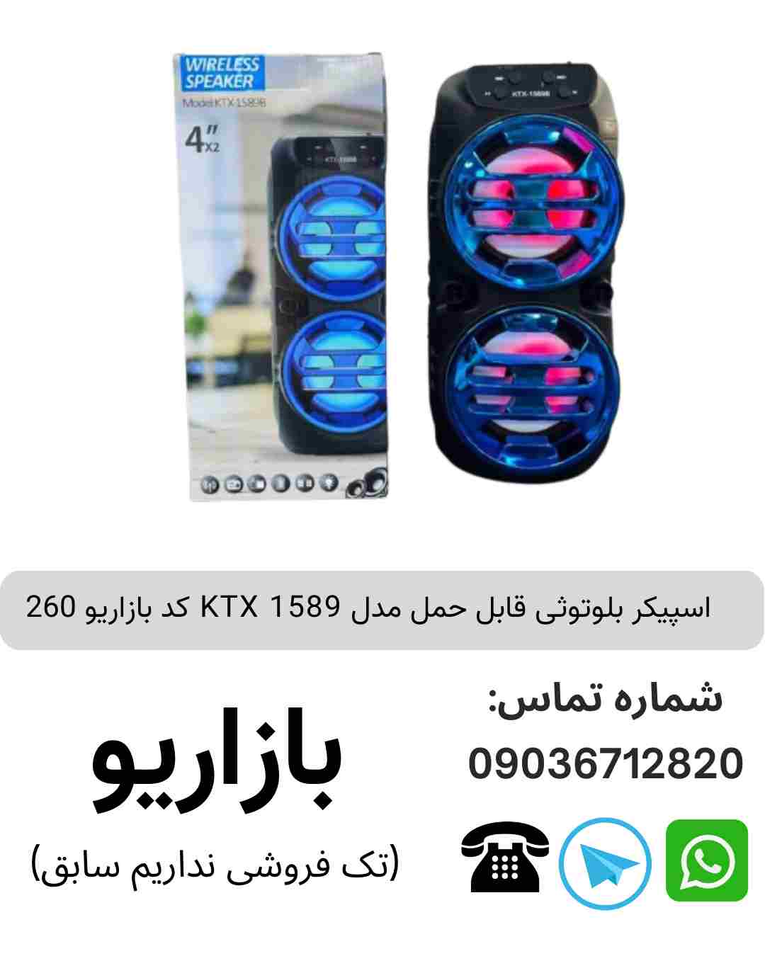 اسپیکر بلوتوثی قابل‌حمل کی تی ایکس (KTX) مدل 1589A