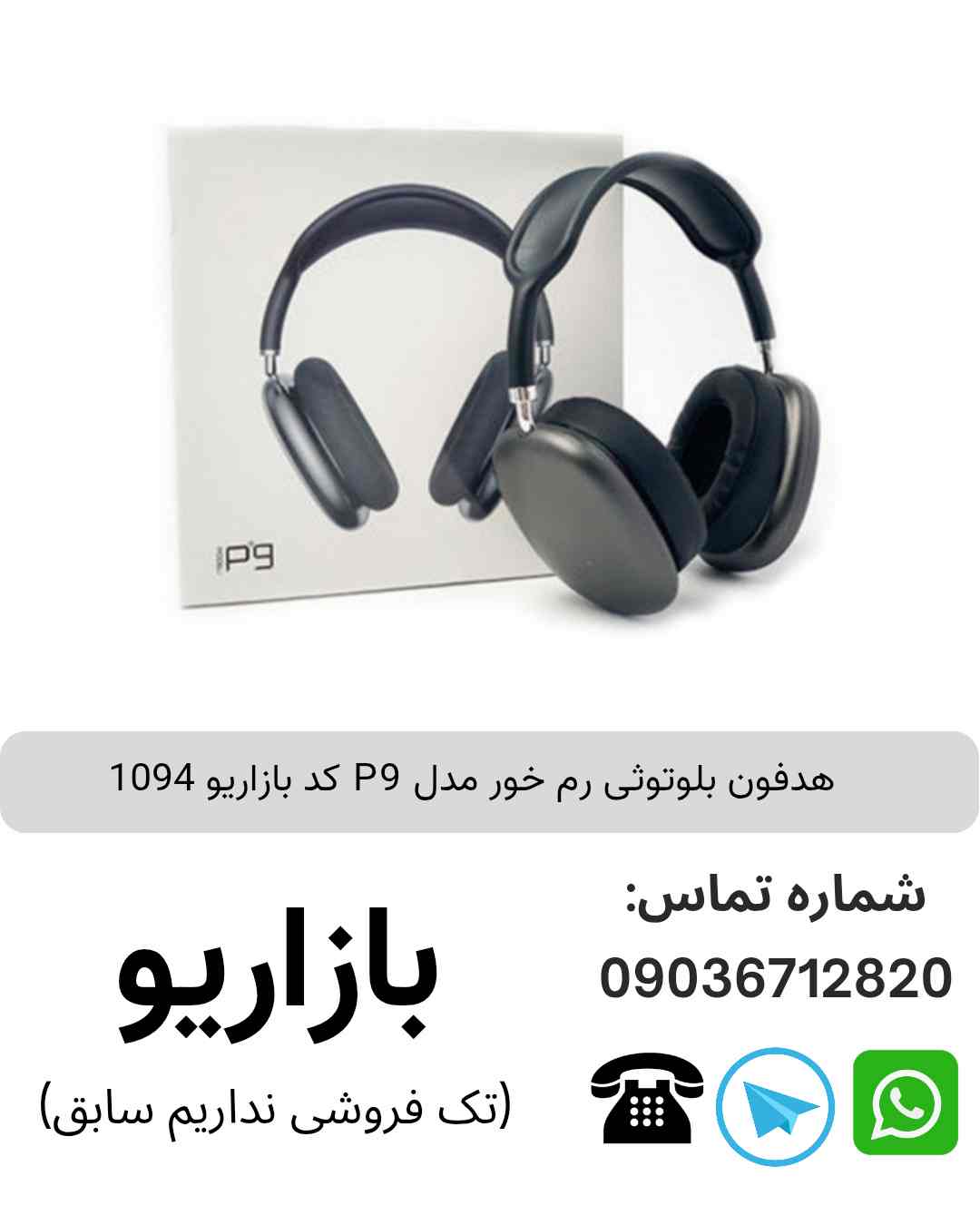 هدفون بلوتوثی رم خور مدل P9