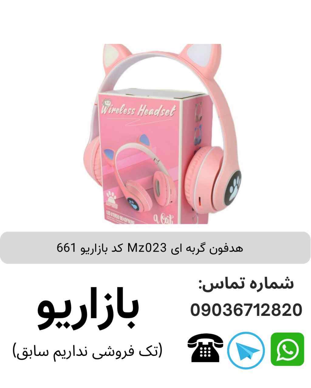 هدفون بی سیم گربه ای MZ023