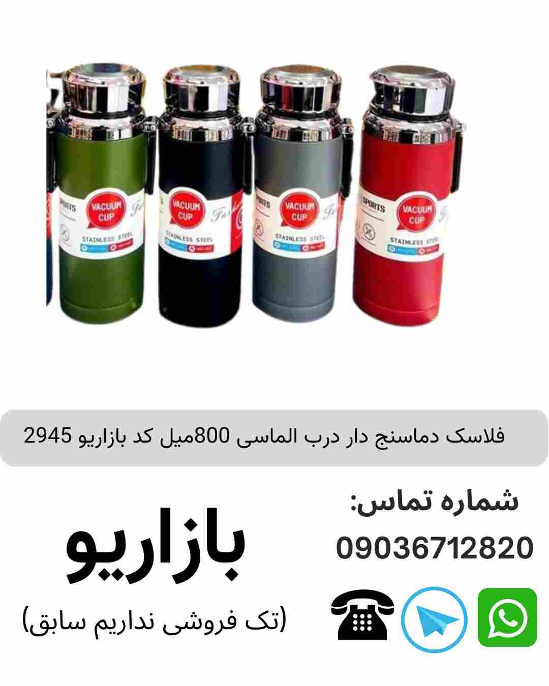 فلاسک دماسنج دار درب الماسی 800میل