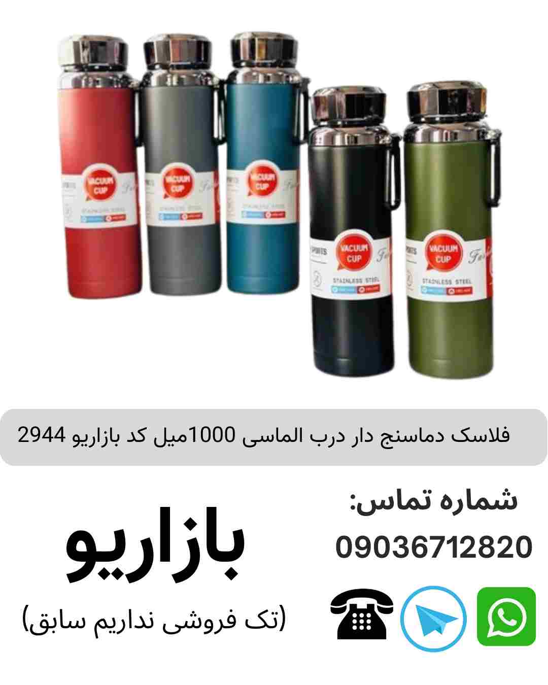 فلاسک دماسنج دار درب الماسی 1000میل 