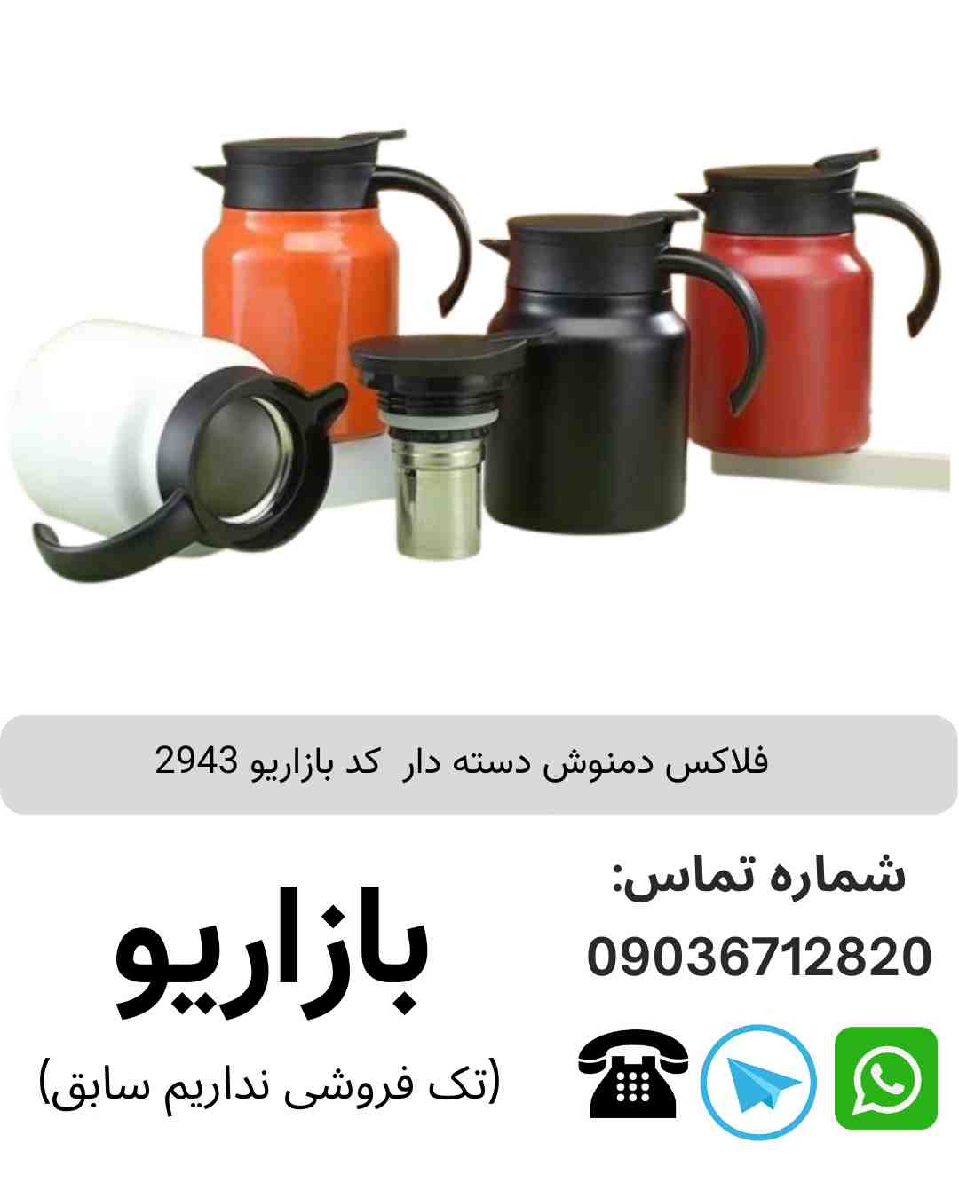 فلاکس دمنوش دسته دار