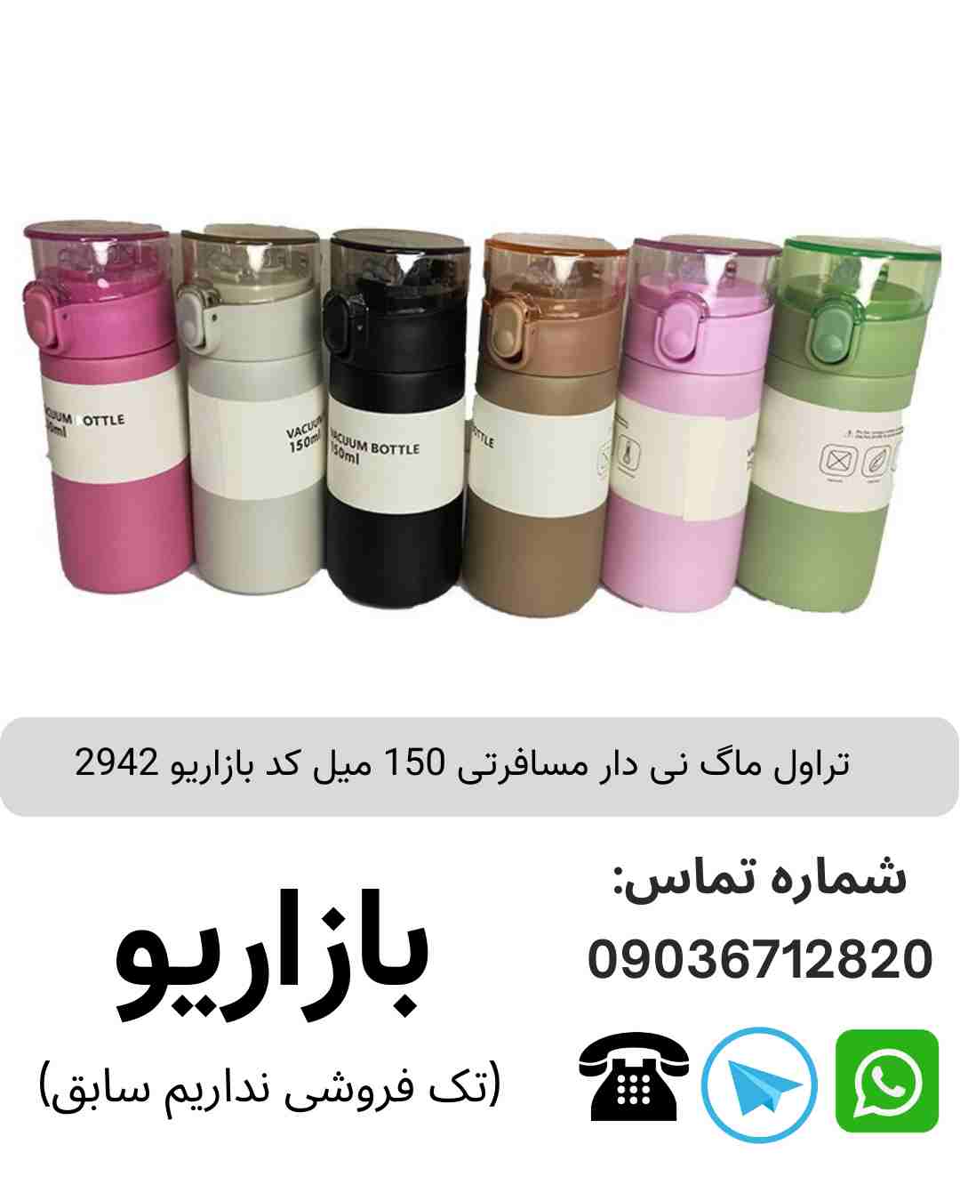 تراول ماگ  نی دار مسافرتی 150 میل