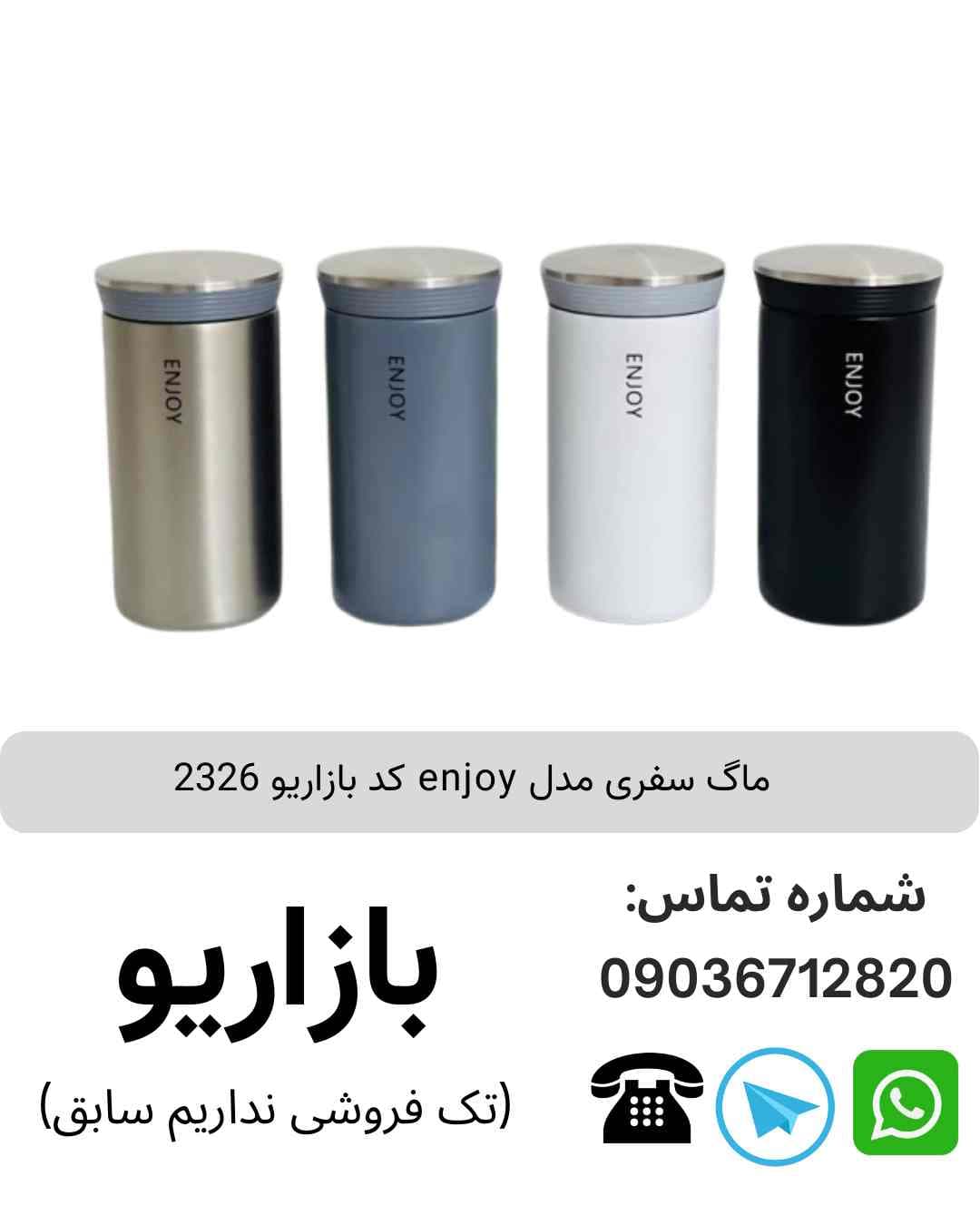 ماگ سفری مدل enjoyگنجایش 350میل 