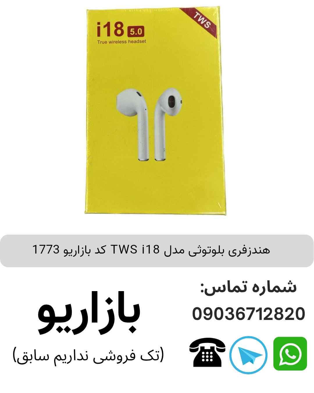 هدفون بی سیم مدل TWS i18