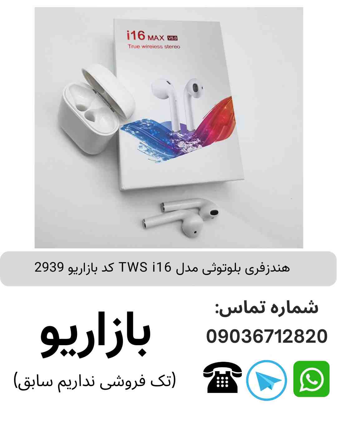 هندزفری بلوتوثی مدل TWS  i16