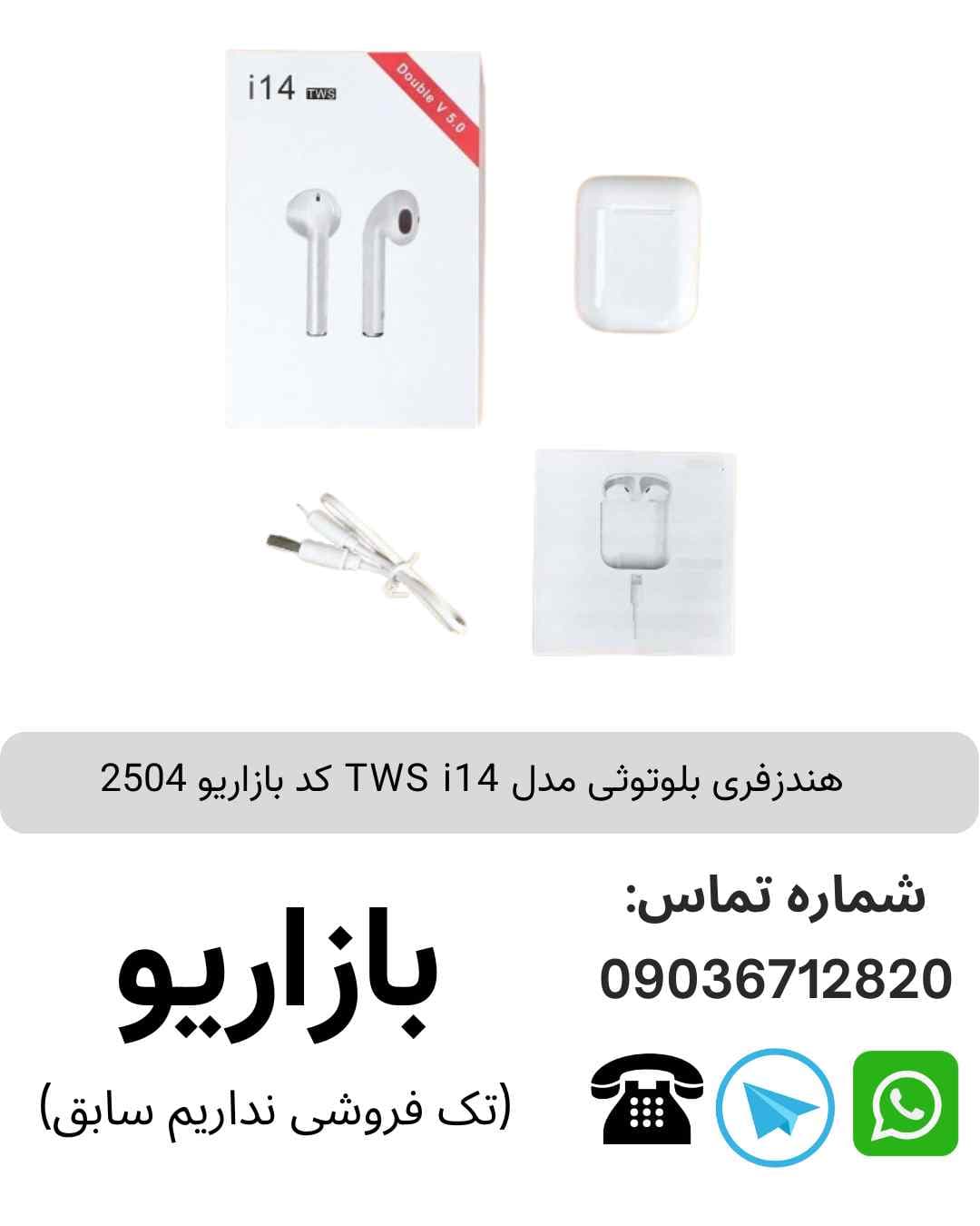 هندزفری بلوتوثی مدل TWS i14 