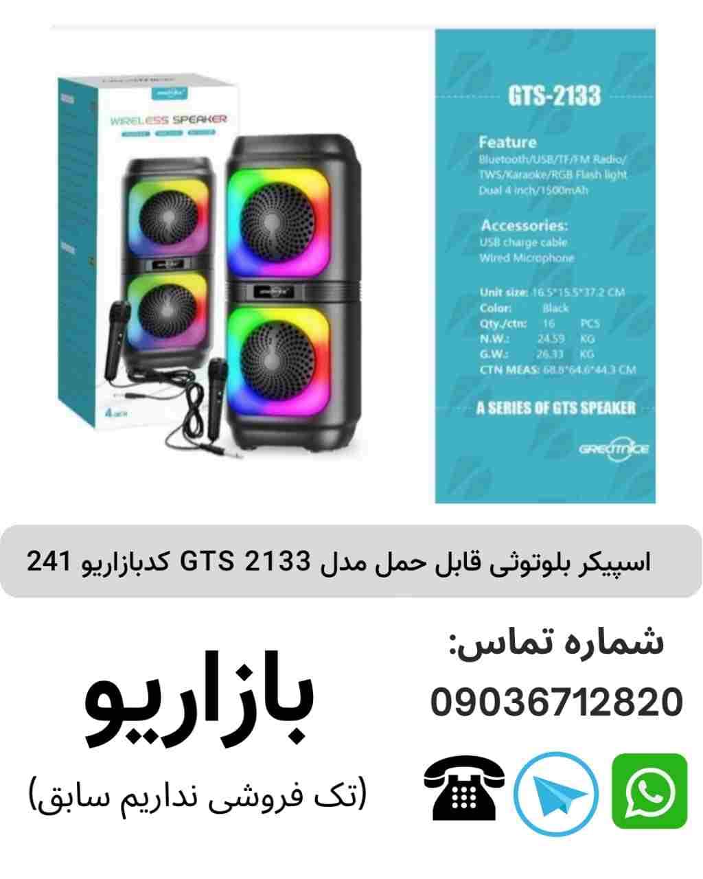 اسپیکر بلوتوثی قابل‌حمل جی تی اس (GTS) مدل 2133
