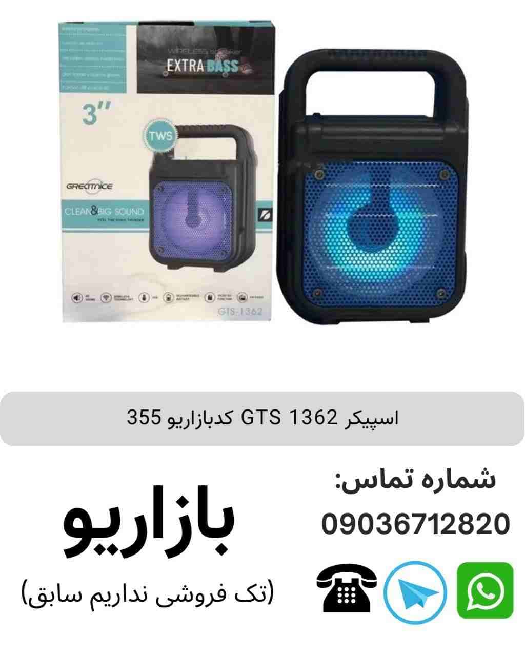 اسپیکر بلوتوثی قابل‌حمل جی تی اس (GTS) مدل 1362