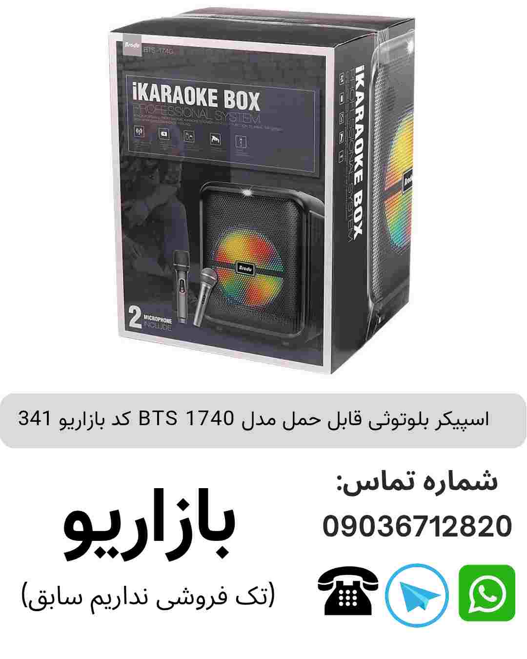 اسپیکر بلوتوثی قابل‌حمل بی تی اس (BTS) مدل 1740
