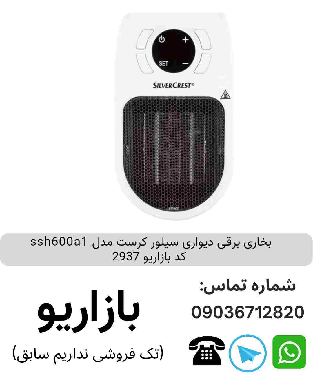 بخاری برقی دیواری سیلور کرست مدل ssh600a1