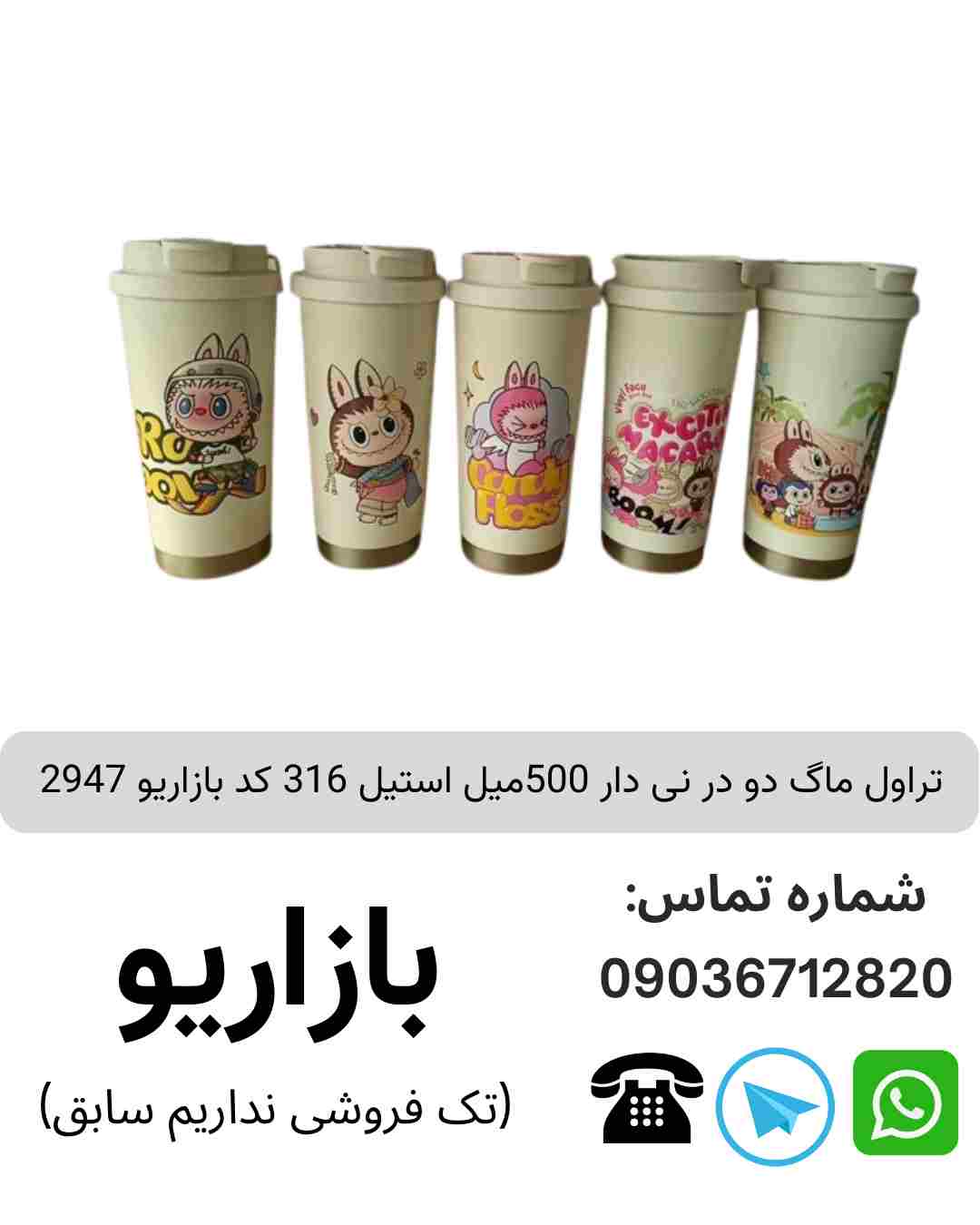 تراول ماگ دو در نی دار 500میل استیل 316 