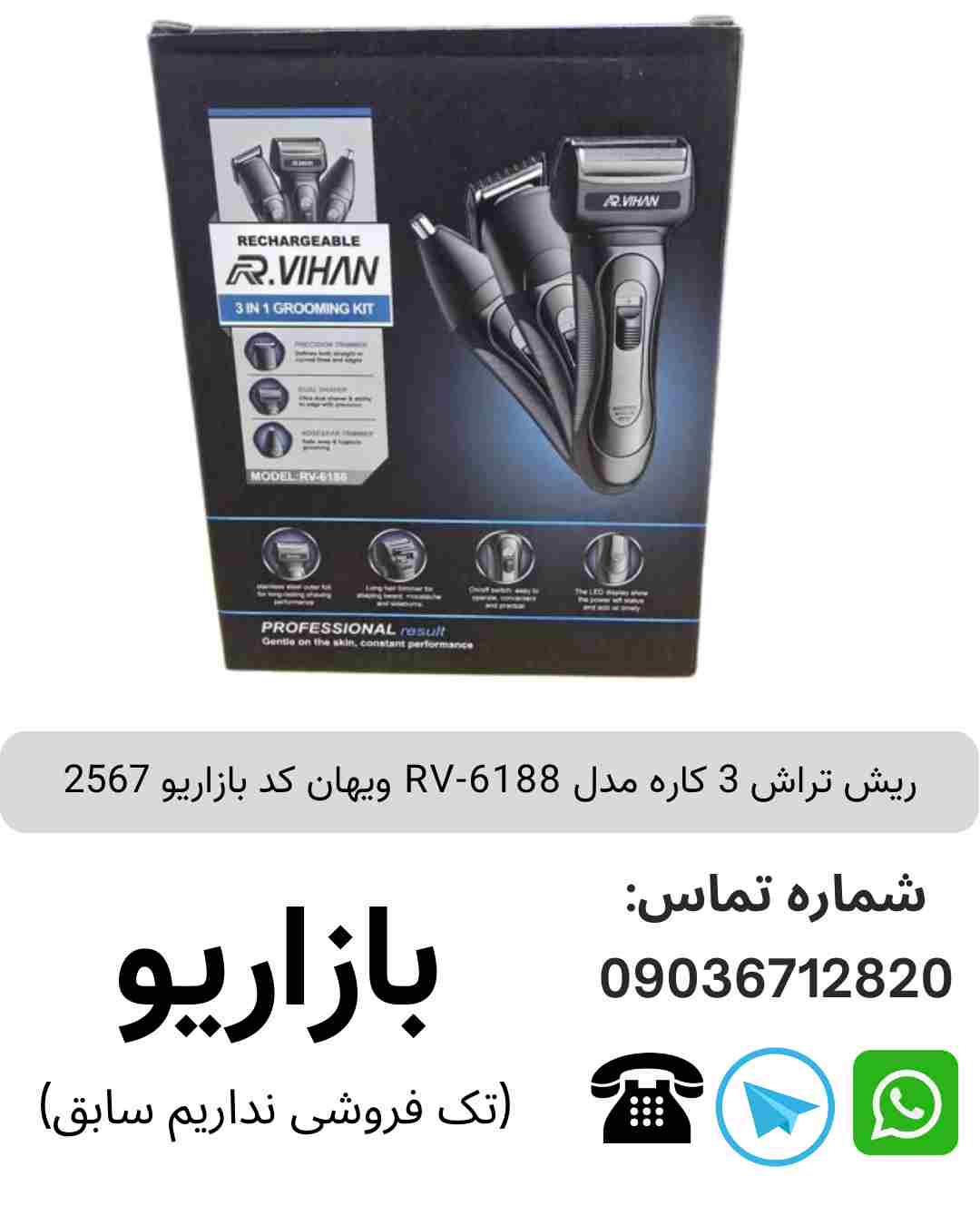 ریش تراش 3 کاره مدل RV-6188 ویهان