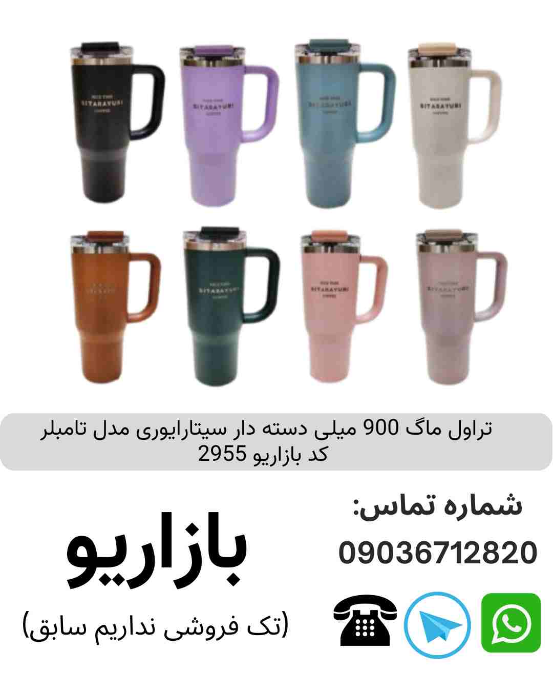 تراول ماگ 900 میلی دسته دار سیتارایوری مدل تامبلر