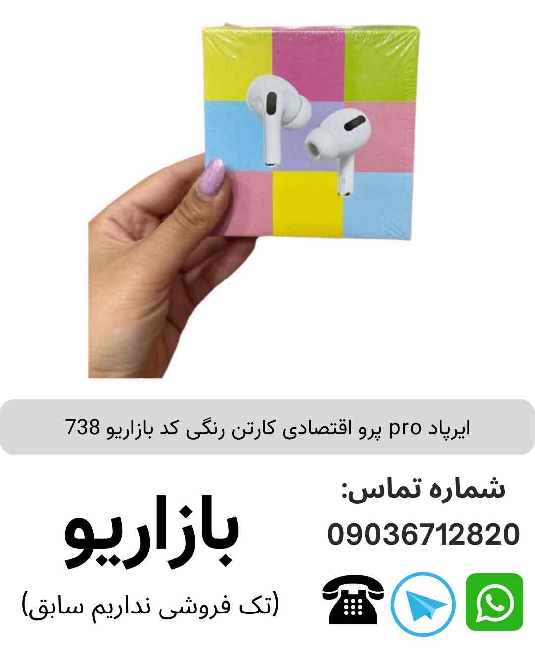 ایرپاد pro پرو اقتصادی کارتن رنگی