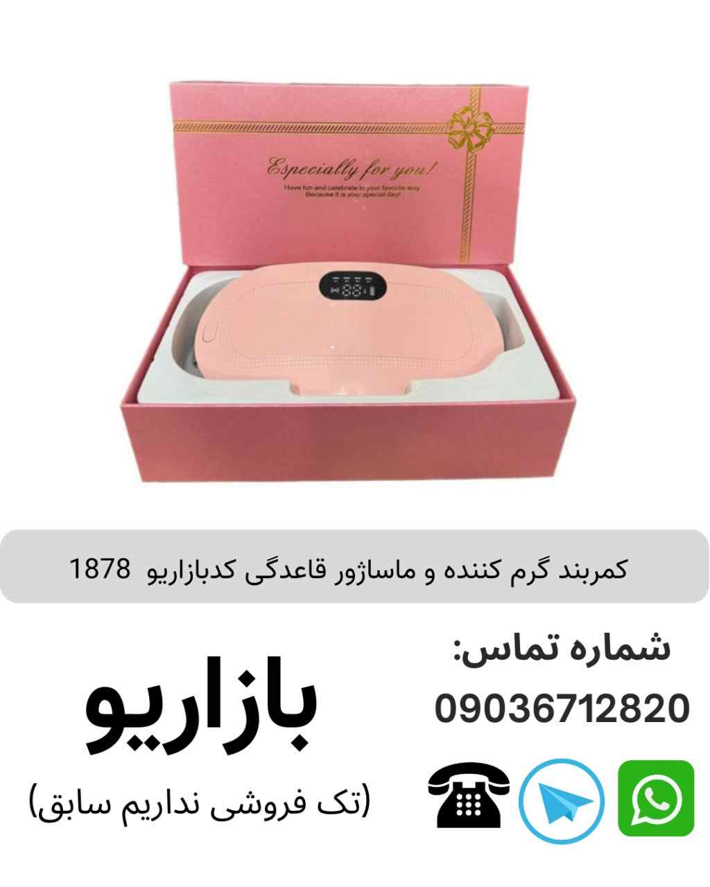 کمربند گرم کننده و ماساژور قاعدگی