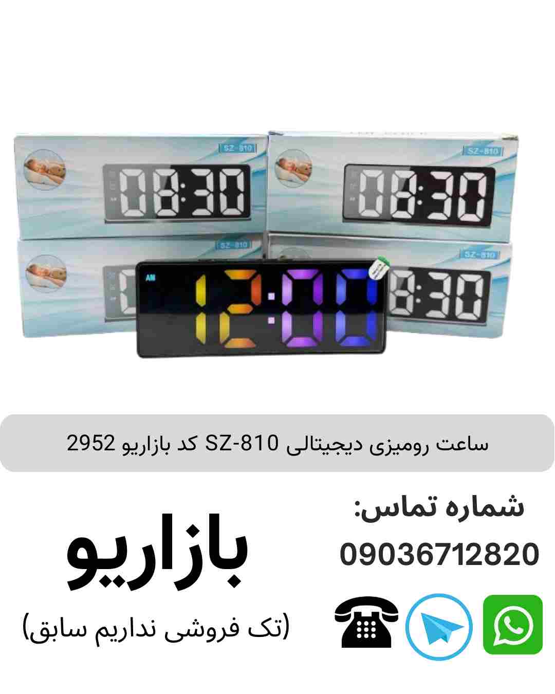 ساعت رومیزی دیجیتالی‌ SZ-810 