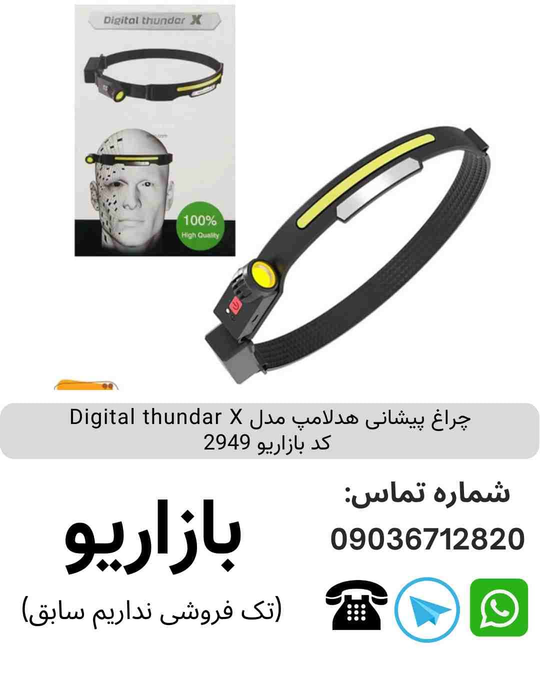 چراغ پیشانی  هدلامپ مدل Digital thundar X