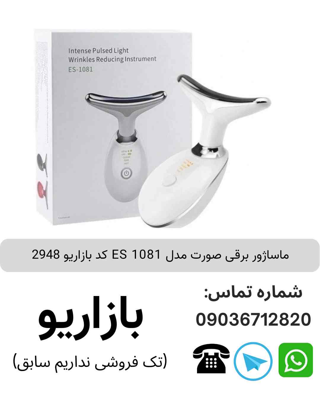 ماساژور برقى صورت مدل ES 1081